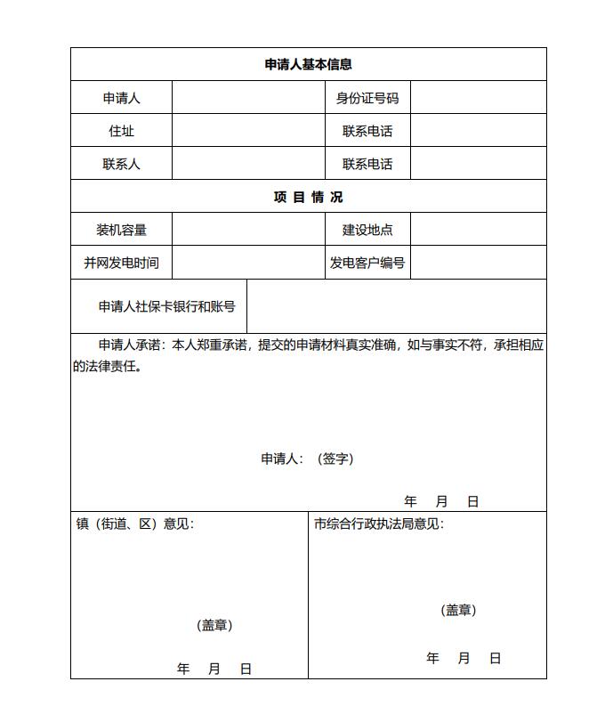 浙江永康：鼓勵“光伏村、光伏鎮(zhèn)”建設(shè)，新建分布式光伏度電補貼0.1元連補3年！
