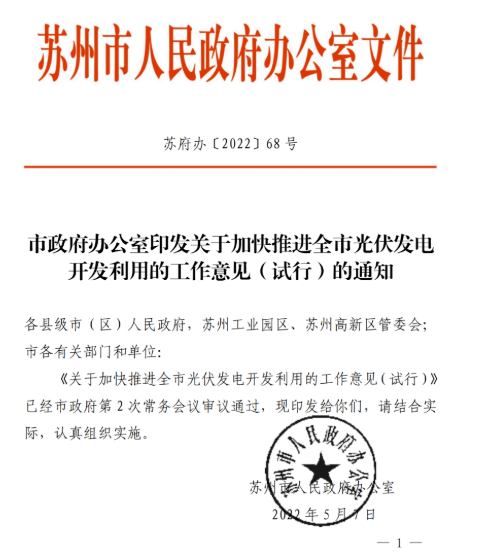 蘇州：國(guó)企廠房100%安裝分布式光伏！