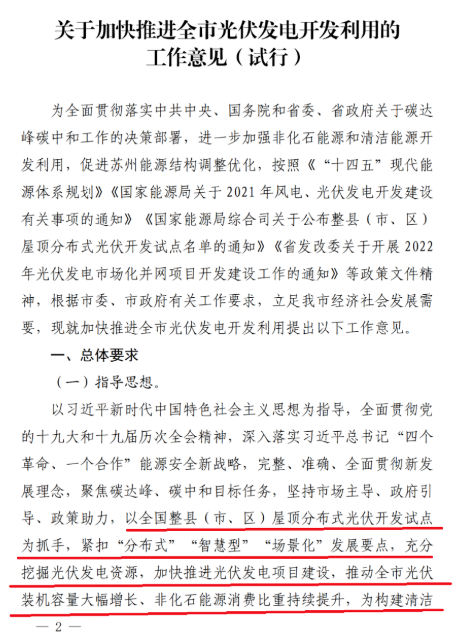 蘇州：國(guó)企廠房100%安裝分布式光伏！