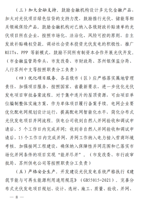 蘇州：國(guó)企廠房100%安裝分布式光伏！