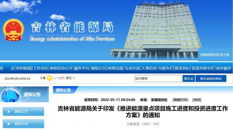 920萬千瓦！吉林部署六項舉措加快太陽能、風能等新能源項目審批