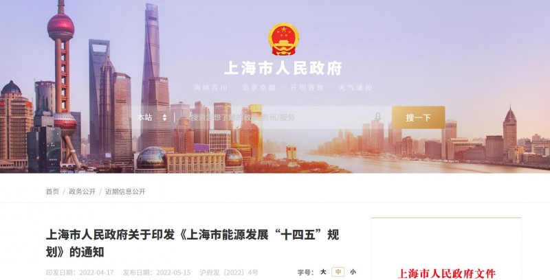 光伏新增2.7GW！上海市印發(fā)能源“十四五”規(guī)劃！