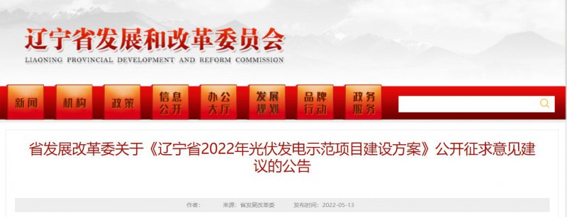 按15%*3h建設(shè)共享儲能！遼寧發(fā)布2022年光伏發(fā)電示范項目建設(shè)方案