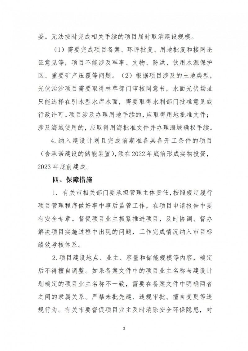 按15%*3h建設(shè)共享儲能！遼寧發(fā)布2022年光伏發(fā)電示范項目建設(shè)方案