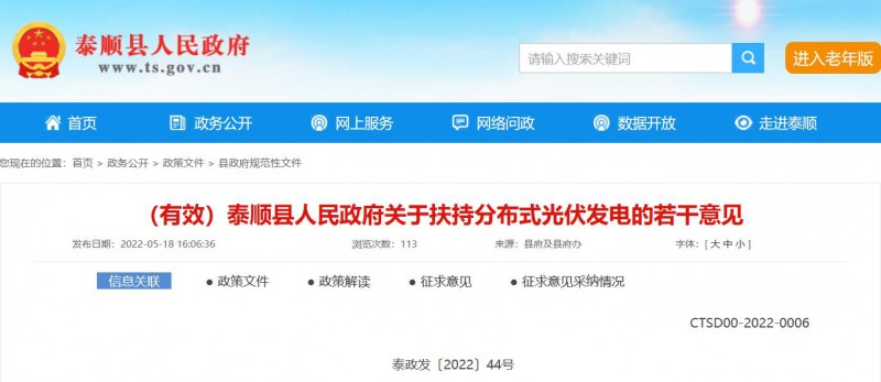 最高0.5元/瓦！泰順縣下發(fā)分布式光伏補(bǔ)貼意見