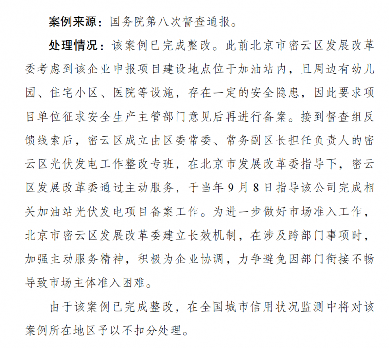 一經(jīng)發(fā)現(xiàn) 通報(bào)批評(píng)！發(fā)改委：分布式光伏備案不得私設(shè)前置條件！