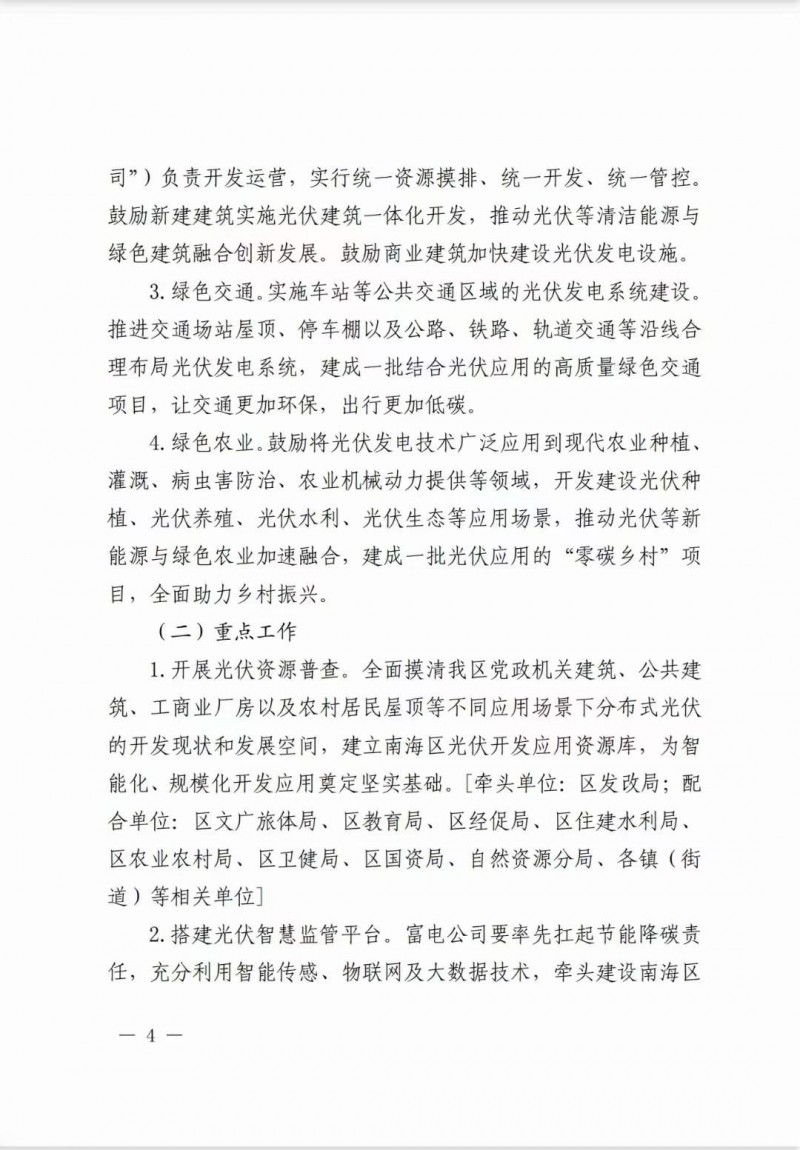 佛山南海區(qū)：力爭到2025年底，各類屋頂光伏安裝比例均達到國家試點要求