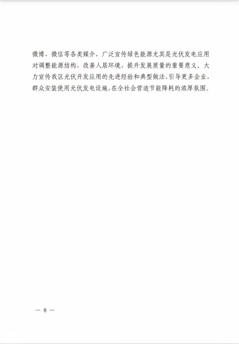 佛山南海區(qū)：力爭到2025年底，各類屋頂光伏安裝比例均達到國家試點要求