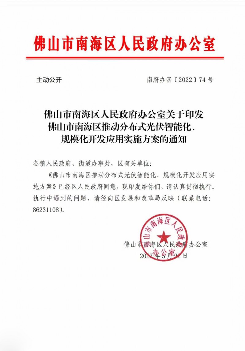 佛山南海區(qū)：力爭到2025年底，各類屋頂光伏安裝比例均達到國家試點要求