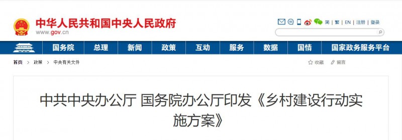 中共中央辦公廳、國(guó)務(wù)院：鞏固提升農(nóng)村電力保障水平，發(fā)展太陽(yáng)能、風(fēng)能等清潔能源