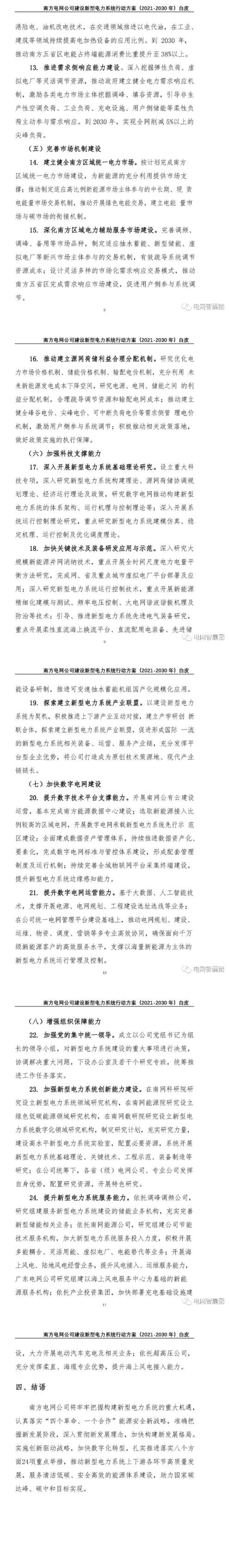 擼起袖子加油干?。?030年前建成新型電力系統(tǒng)！新能源裝機(jī)達(dá)到250GW