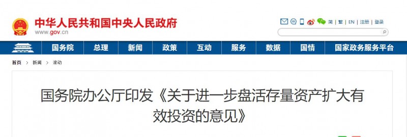 國務(wù)院：優(yōu)先支持大型清潔能源基地等重點(diǎn)領(lǐng)域項目！