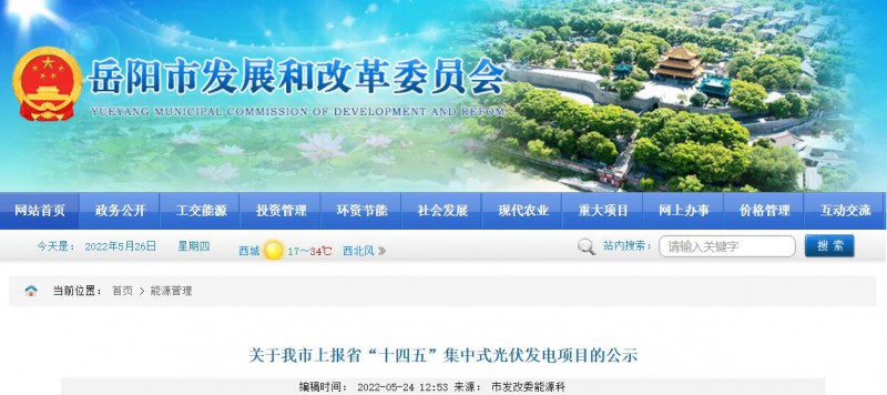 總裝機規(guī)模6415MW！湖南岳陽市公布75個集中式光伏名單