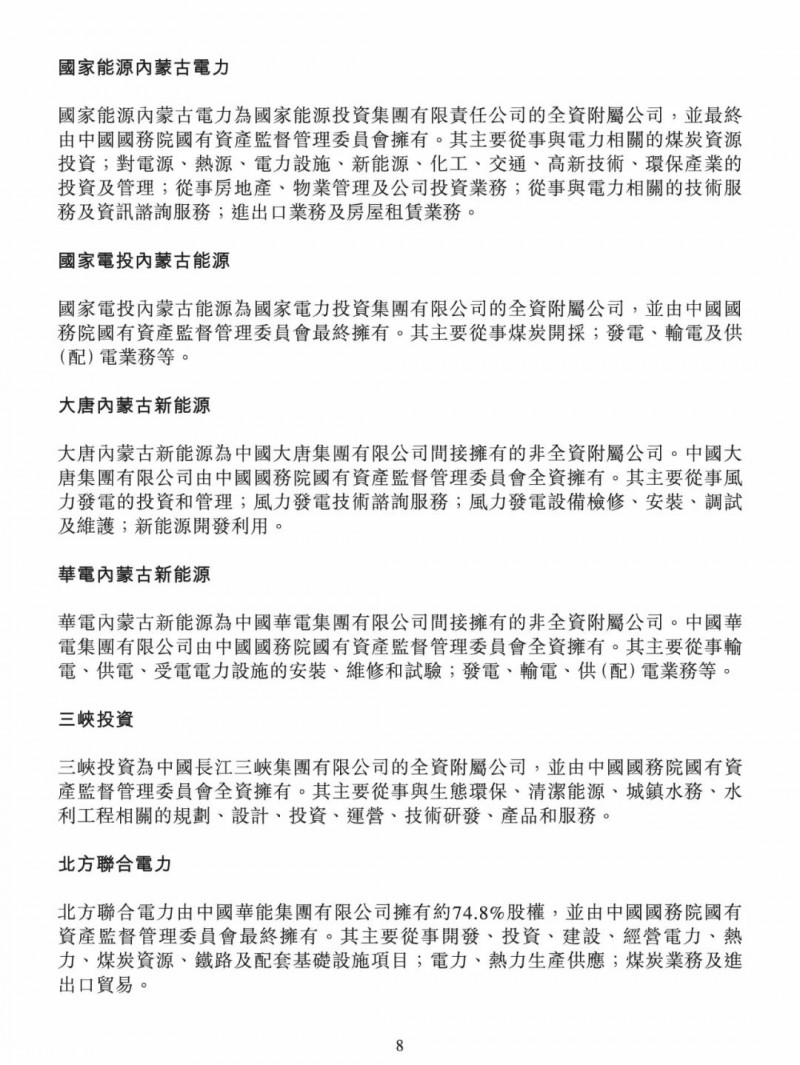 100億！五大、三小及TCL成立內(nèi)蒙古能源基金