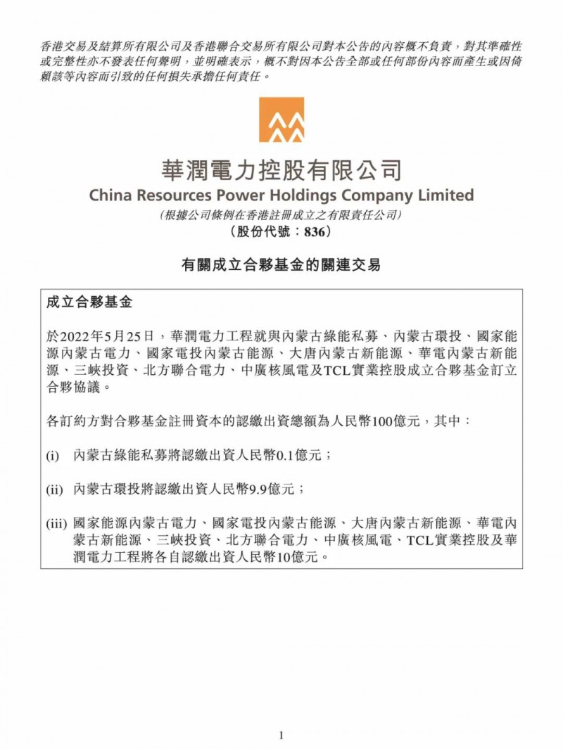 100億！五大、三小及TCL成立內(nèi)蒙古能源基金