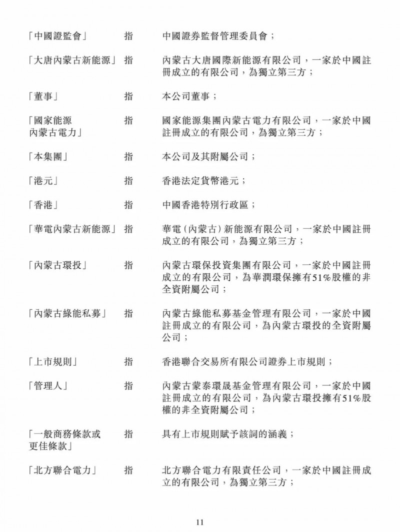 100億！五大、三小及TCL成立內(nèi)蒙古能源基金