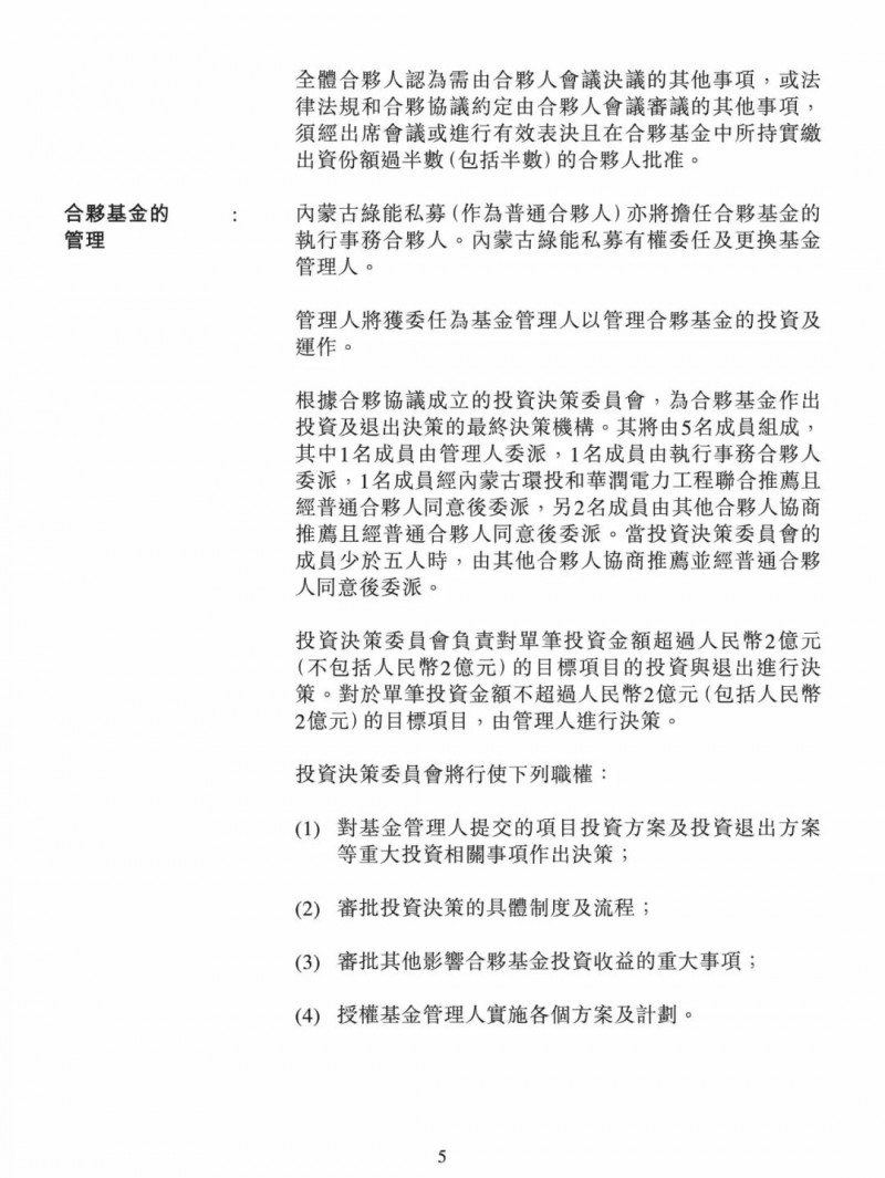 100億！五大、三小及TCL成立內(nèi)蒙古能源基金