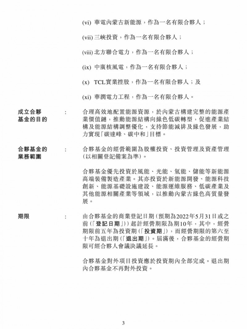 100億！五大、三小及TCL成立內(nèi)蒙古能源基金