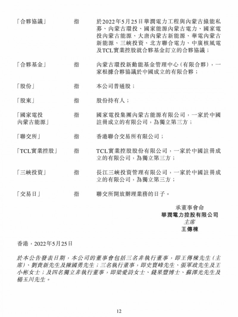 100億！五大、三小及TCL成立內(nèi)蒙古能源基金