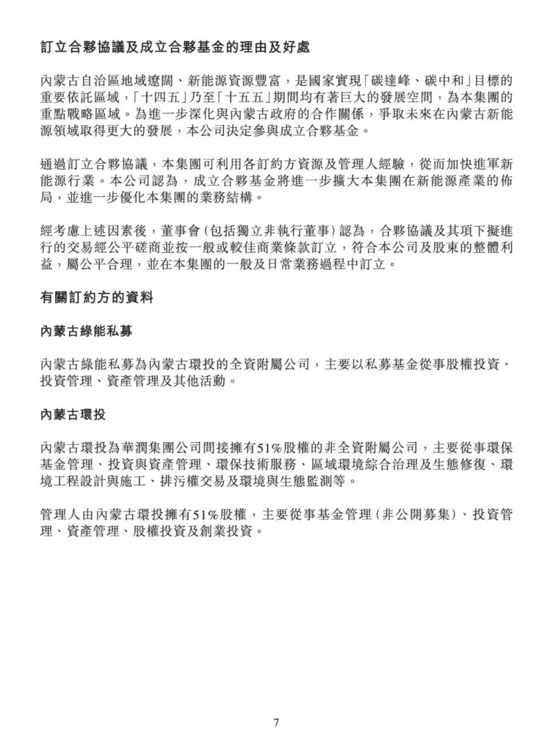 100億！五大、三小及TCL成立內(nèi)蒙古能源基金