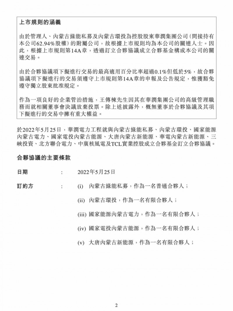 100億！五大、三小及TCL成立內(nèi)蒙古能源基金