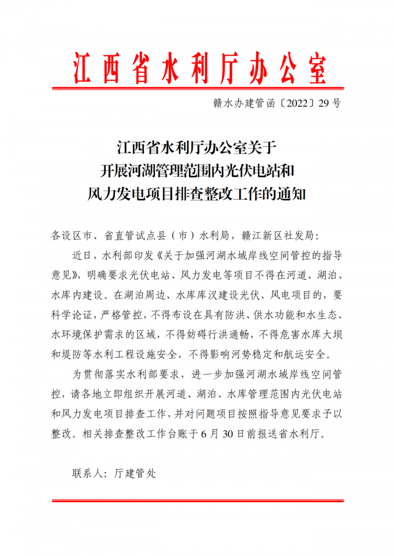 江西水利廳：在湖泊周邊、水庫庫汊建設(shè)光伏、風(fēng)電項目的，要科學(xué)論證，嚴(yán)格管控！
