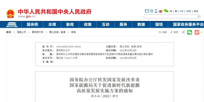 國務(wù)院：完善新能源項(xiàng)目用地管制規(guī)則 充分利用沙漠、戈壁等未利用地建設(shè)大型風(fēng)光電基地