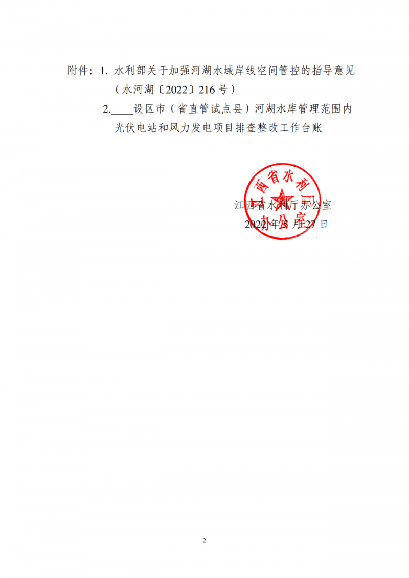 江西水利廳：在湖泊周邊、水庫庫汊建設(shè)光伏、風(fēng)電項目的，要科學(xué)論證，嚴(yán)格管控！