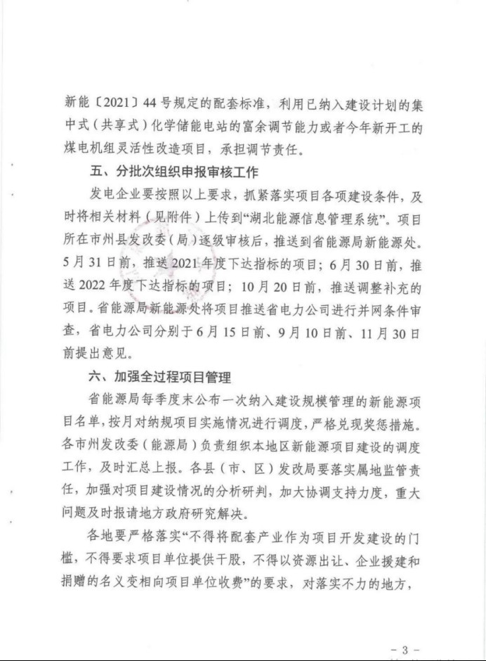 湖北：總計(jì)11.38GW，不得設(shè)配套門檻，否則暫停安排項(xiàng)目！