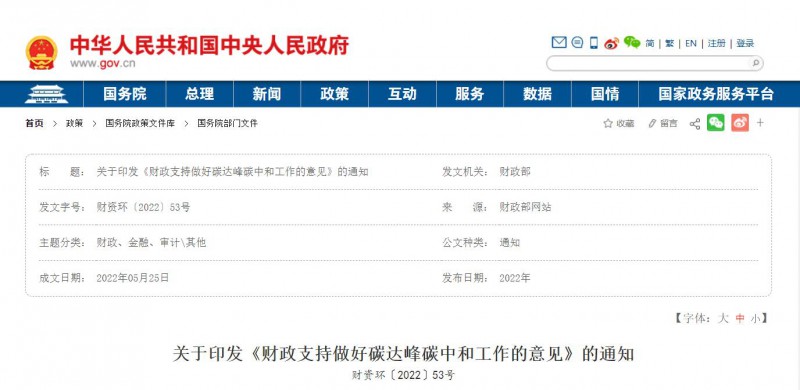 財政部：優(yōu)化清潔能源支持政策 推動構(gòu)建以光伏、風(fēng)電等新能源為主體的新型電力系統(tǒng)