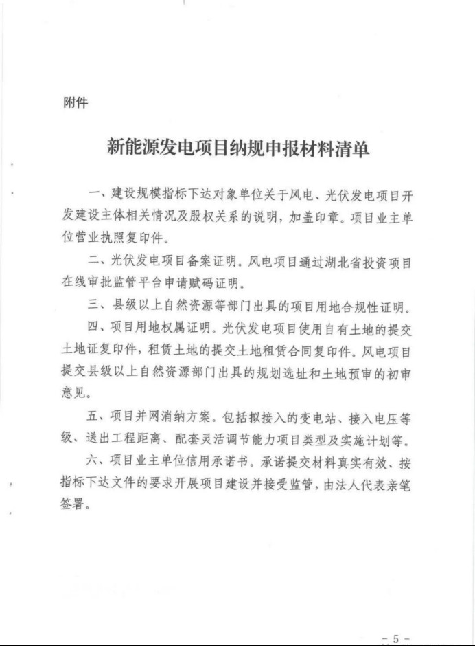 湖北：總計(jì)11.38GW，不得設(shè)配套門檻，否則暫停安排項(xiàng)目！