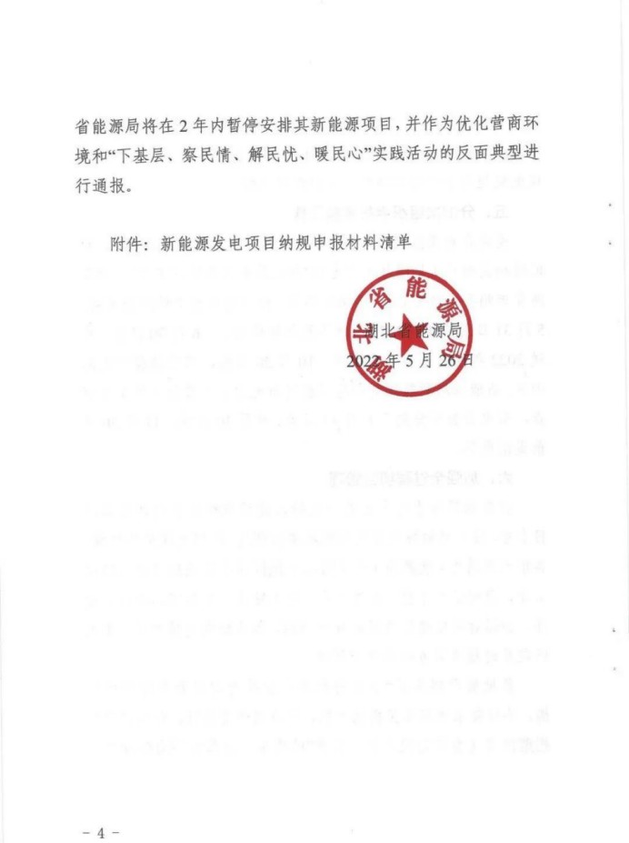 湖北：總計(jì)11.38GW，不得設(shè)配套門檻，否則暫停安排項(xiàng)目！
