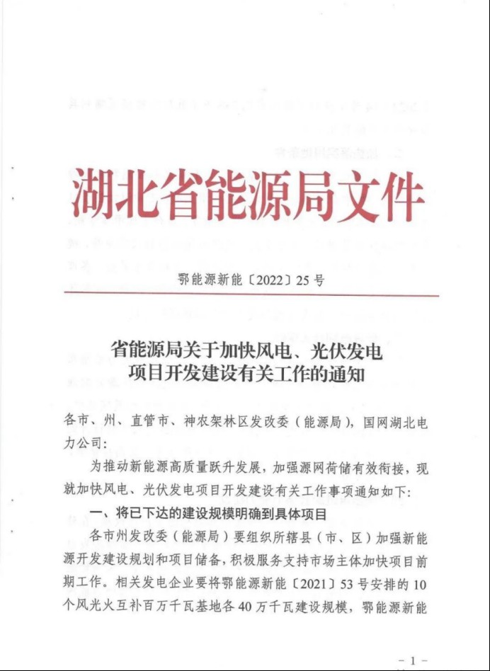 湖北：總計(jì)11.38GW，不得設(shè)配套門檻，否則暫停安排項(xiàng)目！