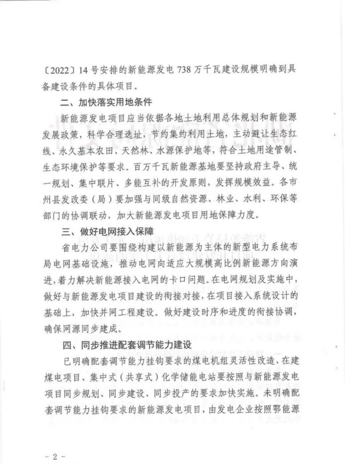 湖北：總計(jì)11.38GW，不得設(shè)配套門檻，否則暫停安排項(xiàng)目！