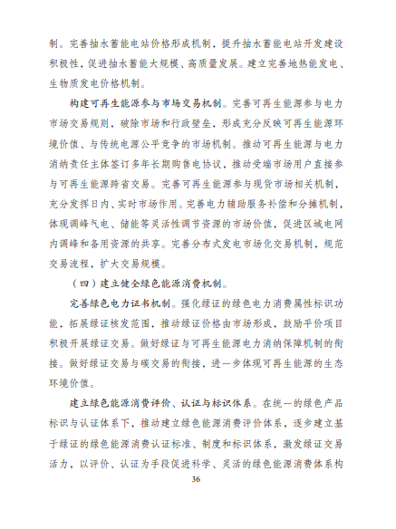 發(fā)改委、能源局等九部委聯(lián)合印發(fā)發(fā)布“十四五”可再生能源規(guī)劃！