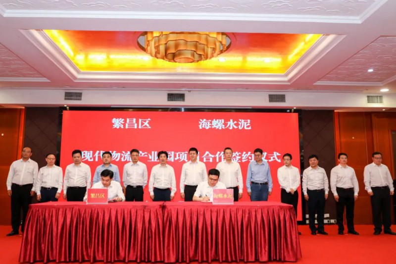 總投資約50億！海螺集團與蕪湖市簽署新能源、智能裝備等九項合作協(xié)議