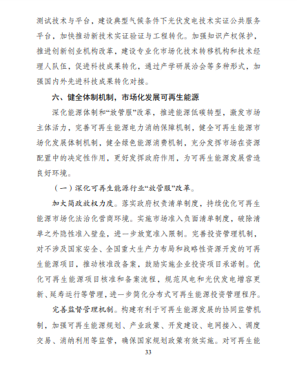 發(fā)改委、能源局等九部委聯(lián)合印發(fā)發(fā)布“十四五”可再生能源規(guī)劃！