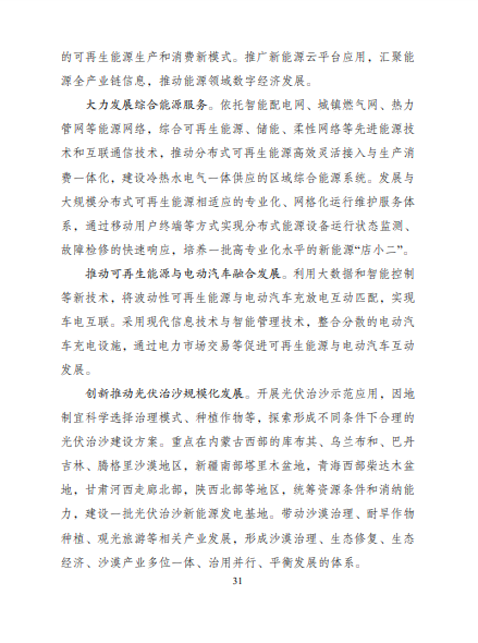 發(fā)改委、能源局等九部委聯(lián)合印發(fā)發(fā)布“十四五”可再生能源規(guī)劃！