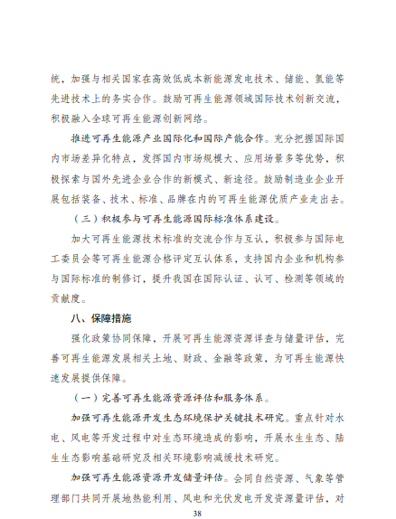 發(fā)改委、能源局等九部委聯(lián)合印發(fā)發(fā)布“十四五”可再生能源規(guī)劃！