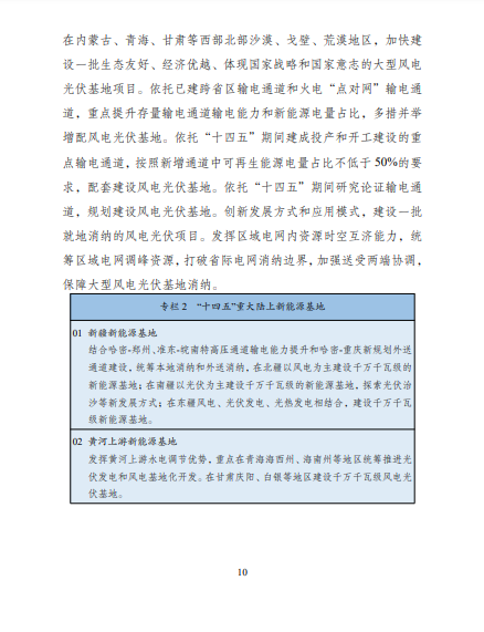 發(fā)改委、能源局等九部委聯(lián)合印發(fā)發(fā)布“十四五”可再生能源規(guī)劃！