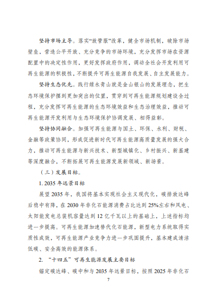 發(fā)改委、能源局等九部委聯(lián)合印發(fā)發(fā)布“十四五”可再生能源規(guī)劃！