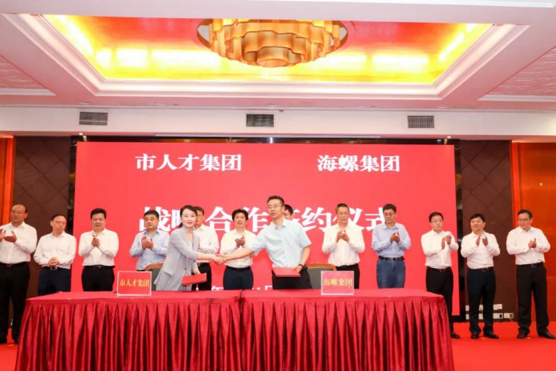 總投資約50億！海螺集團與蕪湖市簽署新能源、智能裝備等九項合作協(xié)議