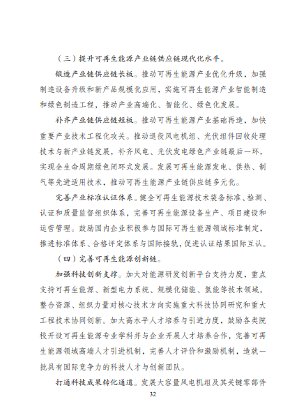 發(fā)改委、能源局等九部委聯(lián)合印發(fā)發(fā)布“十四五”可再生能源規(guī)劃！