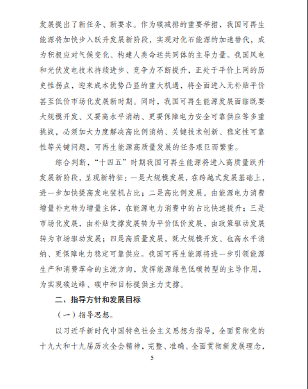 發(fā)改委、能源局等九部委聯(lián)合印發(fā)發(fā)布“十四五”可再生能源規(guī)劃！