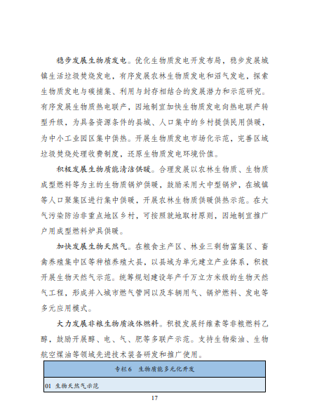 發(fā)改委、能源局等九部委聯(lián)合印發(fā)發(fā)布“十四五”可再生能源規(guī)劃！
