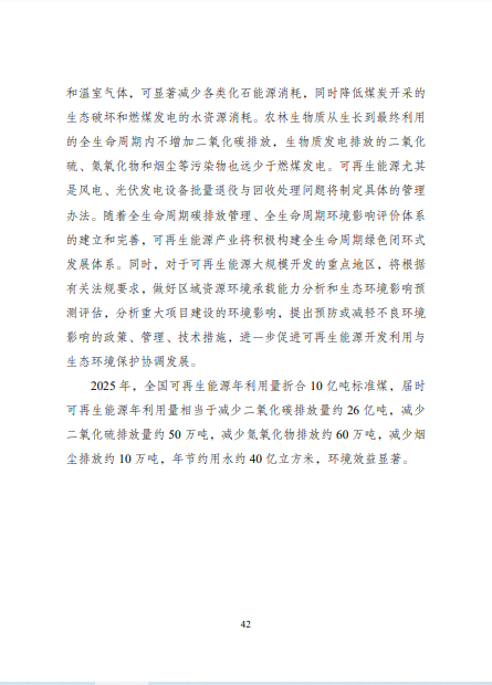 發(fā)改委、能源局等九部委聯(lián)合印發(fā)發(fā)布“十四五”可再生能源規(guī)劃！