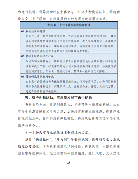 發(fā)改委、能源局等九部委聯(lián)合印發(fā)發(fā)布“十四五”可再生能源規(guī)劃！