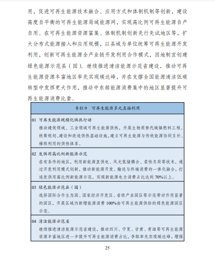 發(fā)改委、能源局等九部委聯(lián)合印發(fā)發(fā)布“十四五”可再生能源規(guī)劃！