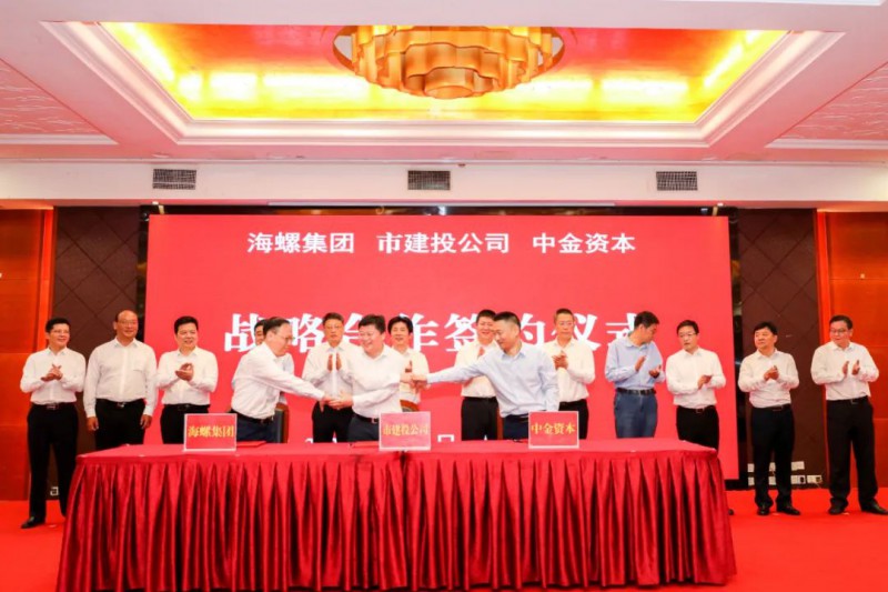 總投資約50億！海螺集團與蕪湖市簽署新能源、智能裝備等九項合作協(xié)議