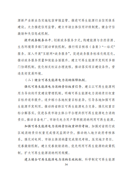 發(fā)改委、能源局等九部委聯(lián)合印發(fā)發(fā)布“十四五”可再生能源規(guī)劃！